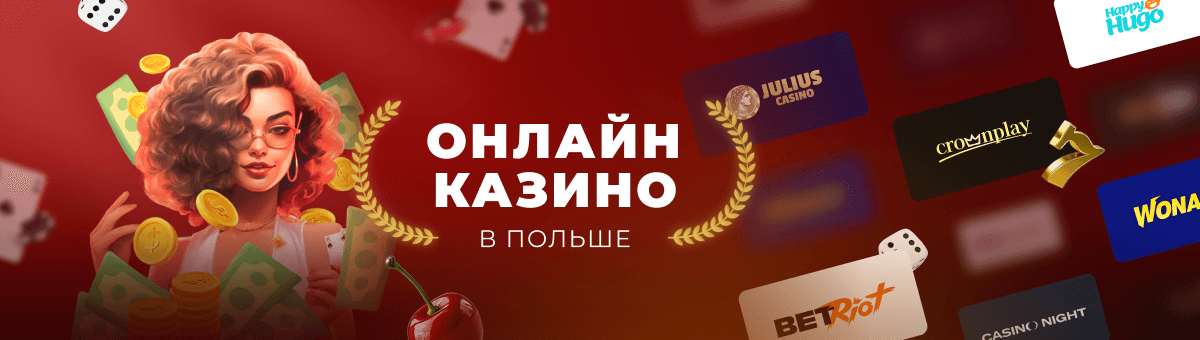 Польские казино с живыми дилерами топ-7 платформ Польские казино с живыми дилерами топ-7 платформ